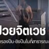 สาธารณสุขจังหวัดตาก-เตรียมปรับแผนดูแลผู้ป่วยจิตเวช-หลังเกิดช