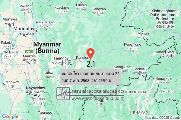 แผ่นดินไหวขนาด-21-ประเทศเมียนมา-2025-05-07-22:50:01-ตามเวลาประเทศไทย-|-วันพุธที่-7-พฤษภาคม-พศ.-2568