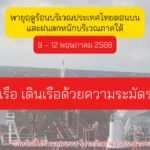 2025-05-07-12:49:00-|-ข่าวสารจากกรุมอุตุนิยมวิทยา