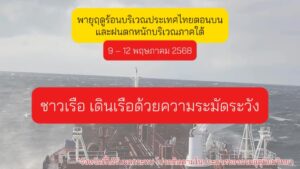 2025-05-07-12:49:00-|-ข่าวสารจากกรุมอุตุนิยมวิทยา