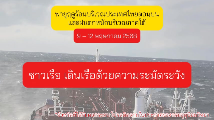 2025-05-07-12:49:00-|-ข่าวสารจากกรุมอุตุนิยมวิทยา