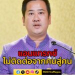 รัฐบาล-ย้ำ-“โรคแอนแทรกซ์”-ไม่ติดต่อจากคนสู่คน-ขอประชาชนอย่าเ-|-2025-05-07-17:41:00