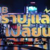 พบกับรายการ-cib-ทราบแล้วเปลี่ยน-ep112.-ตำรวจสอบสวนกลาง-(ci
