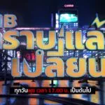 พบกับรายการ-cib-ทราบแล้วเปลี่ยน-ep112.-ตำรวจสอบสวนกลาง-(ci