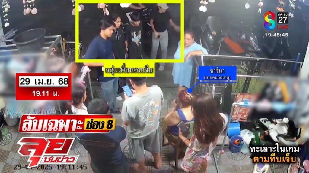ทะเลาะในเกม