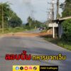 ลอบวางsะเบิด-ทหารช่างบาดจ็บ-2-นาย-ขณะกำลังเดินทางไปขุดลอกคลอ-|-2025-05-07-17:05:00