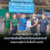 เขตรักษาพันธุ์สัตว์ป่าภูสีฐาน-รณรงค์ประชาสัมพันธ์ป้องกันโรคแ