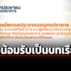 ผู้สมัครสทลัดหลวง-พรรคประชาชน-ถูกจับขนยาเสพติด-เพจ-ปชน.สมุทรปราการโพสต์รับผิดชอบ