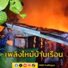 เวลา-2211-น.-รับแจ้งจาก-ศูนย์วิทุยพระราม199-เหตุเพลิงไหม้บ-|-2025-05-07-15:33:00