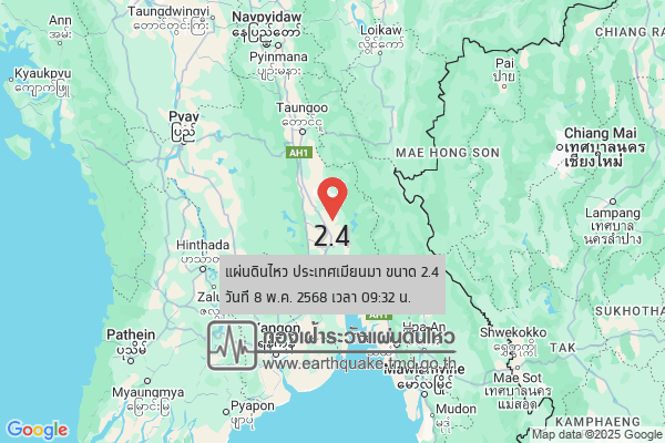 แผ่นดินไหวขนาด-24-ประเทศเมียนมา-2025-05-08-09:32:14-ตามเวลาประเทศไทย-|-วันพฤหัสบดีที่-8-พฤษภาคม-พศ.-2568