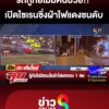 รถไม่มีคนป่วย