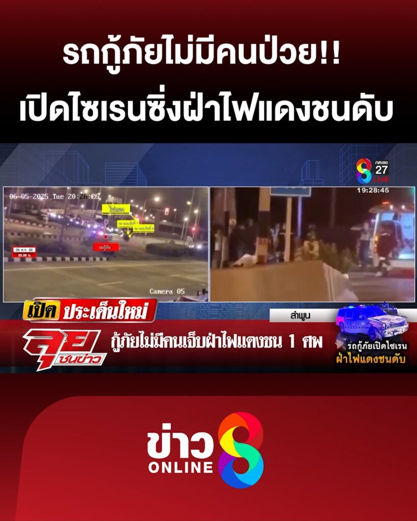 รถไม่มีคนป่วย