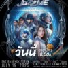 pr-เปิดขายบัตร-early-bird-แล้ววันนี้-เตือนแล้วนะ-คอนนี