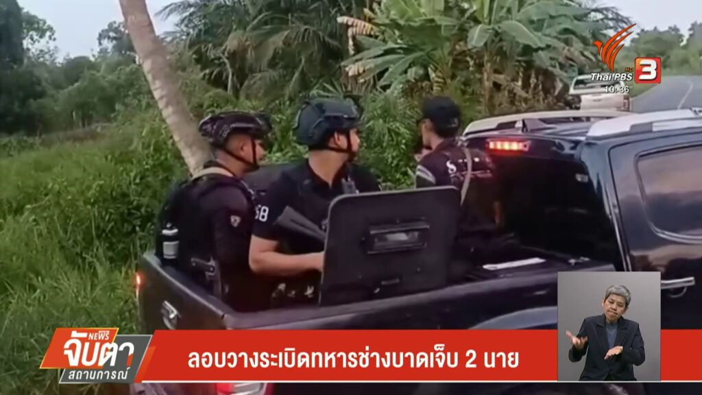 ลอบวางsะเบิดทหารช่างบาดเจ็บ-2-นาย-ไฟใต้--#t