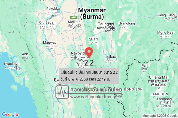 แผ่นดินไหวขนาด-22-ประเทศเมียนมา-2025-05-08-22:49:31-ตามเวลาประเทศไทย-|-วันพฤหัสบดีที่-8-พฤษภาคม-พศ.-2568
