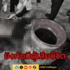 ด่วน-หนุ่มวัย-28-ปีถูกยิvด้วยอาวุธปืน-บาดเจ็บอาการสาหัส-ซอ-|-2025-05-08-18:09:00
