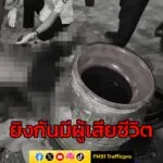 ด่วน-หนุ่มวัย-28-ปีถูกยิvด้วยอาวุธปืน-บาดเจ็บอาการสาหัส-ซอ-|-2025-05-08-18:09:00