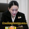 นายกรัฐมนตรีมาเลเซีย-ต่อสาย-นายกรัฐมนตรี-ติดตามความร่วมมือด้-|-2025-05-08-17:16:00
