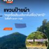 พบป้ายมีการแขวนป้ายผ้า-3-จุด-ที่-จังหวัดยะลา-“หยุดซื้อเสียงเ