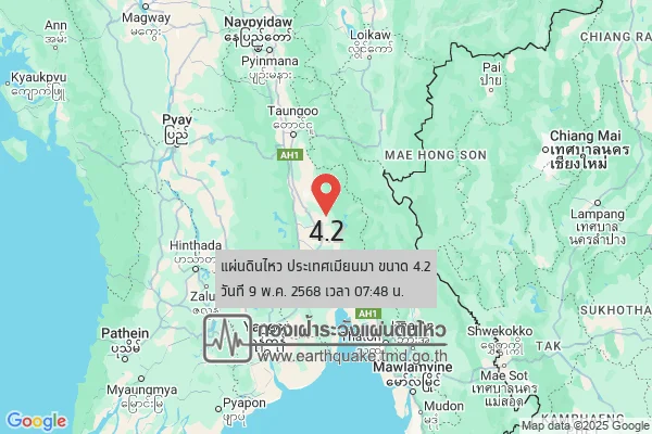 แผ่นดินไหวขนาด-42-ประเทศเมียนมา-2025-05-09-07:forty-eight:09-ตามเวลาประเทศไทย-|-วันศุกร์ที่-9-พฤษภาคม-พศ.-2568