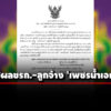 ปปช.-ประกาศผลข้าราชการ-ลูกจ้าง-‘เพชรน้ำเอก’-ปี-2568