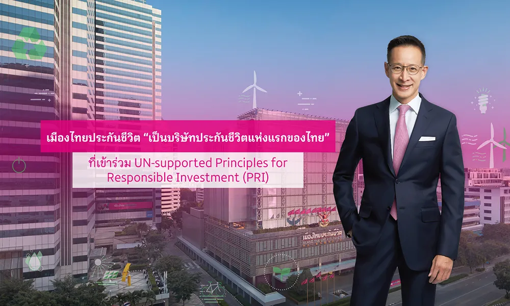เมืองไทยประกันชีวิต-บริษัทประกันแห่งแรกในไทยที่ร่วมลงนาม-pri-signatory