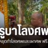 จะด้วยปัญหาเศรษฐกิจหรือไม่-แต่วัดปางมะกง-อำเภอเชียงดาว-จังหว