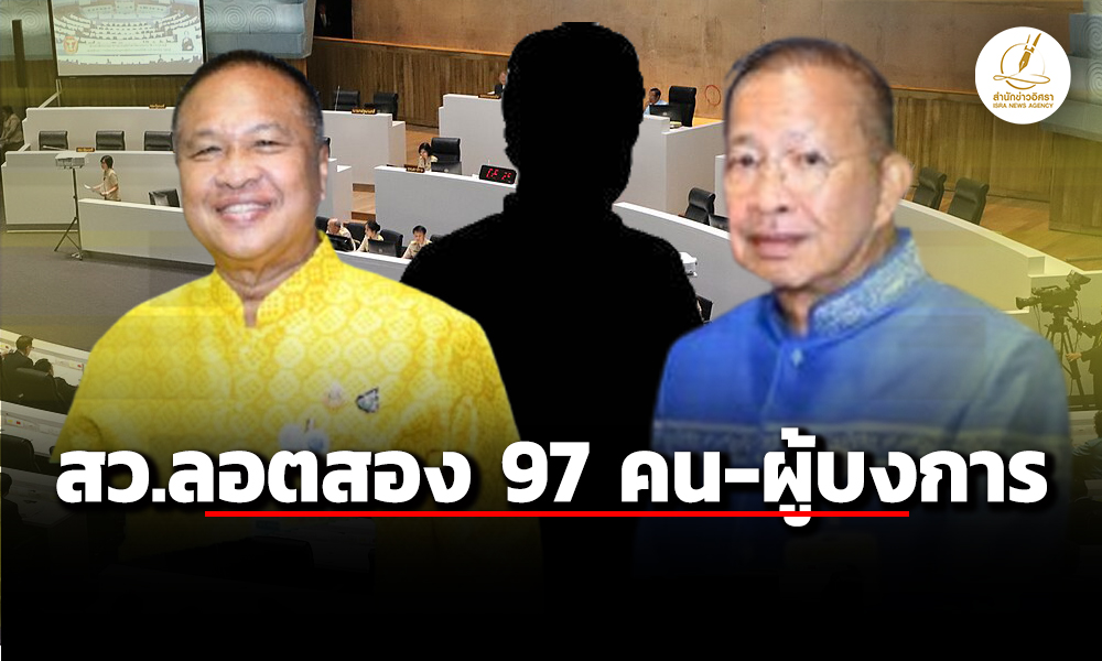 เปิดชื่อ-54-สว-โดนหมายเรียก-dsi-กกต.-มี-ประธานวุฒิฯ-ด้วย-ลอตสอง-อีก-97-คน