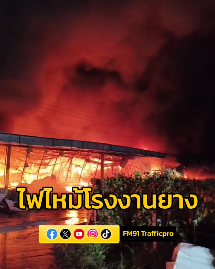 ไฟไหม้บริเวณโรงงานยาง-ที่บ้านหนองลำดวน-เจ้าหน้าที่พร้อมด้วรถ-|-2025-05-09-16:40:00