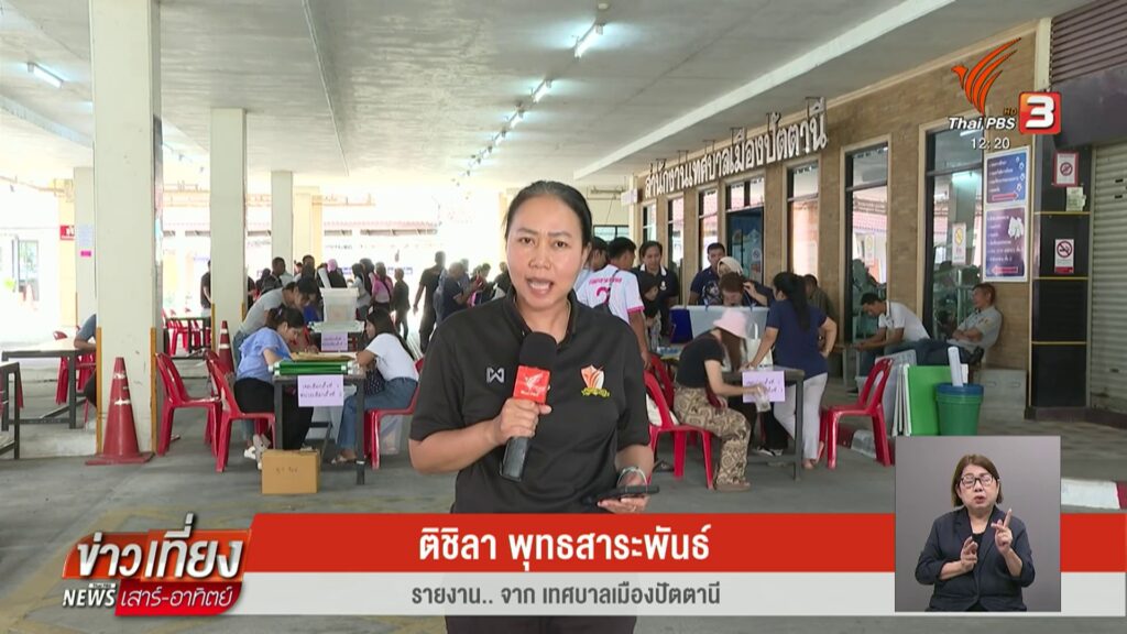 รายงาน…จากเทศบาลเมืองปัตตานี-คุมเข้มรับอุปกรณ์เลือกตั้ง-3