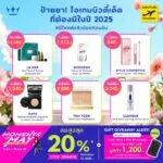ป้ายยา
