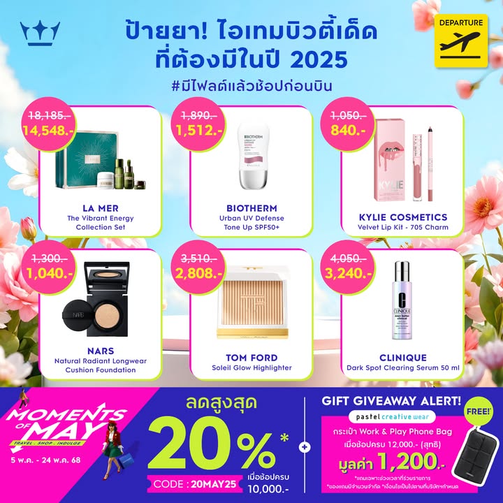 ป้ายยา