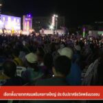 เลือกตั้งนายกเทศมนตรีนครหาดใหญ่-ประชันปราศรัยวัดพลังมวลชน-ข