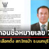 เหตุเคยต้องคำพิพากษาในความผิดฐานเป็นผู้ค้ายาเสพติด