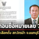 เหตุเคยต้องคำพิพากษาในความผิดฐานเป็นผู้ค้ายาเสพติด
