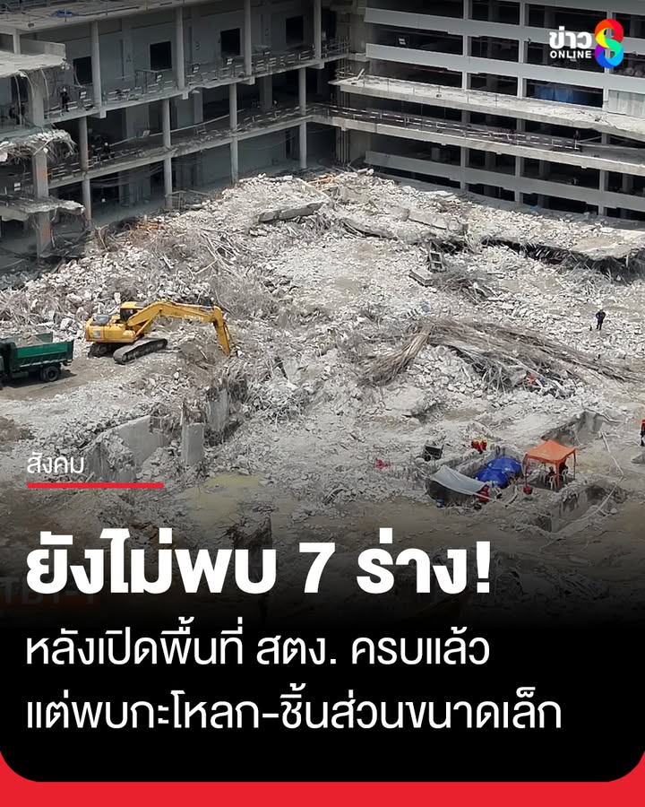 เปิดพื้นที่-สตง