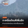 การสู้รบระหว่างกองทัพกะเหรี่ยงอิสระแห่งชาติ-ภายใต้สหภาพแห่งช