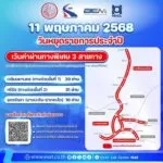 วันอาทิตย์นี้-(11-พค-68)-กทพ.-ยกเว้นค่าผ่านทางพิเศษ-3-ส-|-2025-05-09-04:23:00