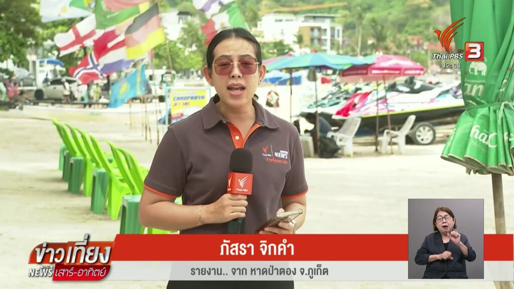 สด…จากหาดป่าตอง-จจังหวัดภูเก็ต-กกตถอดถอน-4-รายชื่อผู้สมัคร-สท.ไ