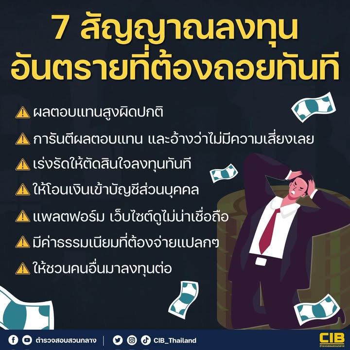 7-สัญญาณอันตรายสำหรับสายลงทุน-ที่ต้องถอยทันที.-นักลงทุนหน้า