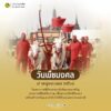 “วันพืชมงคล”-ในปีนี้ตรงกับวันศุกร์ที่-9-พฤษภาคม-2568-สำหรับว