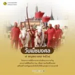 “วันพืชมงคล”-ในปีนี้ตรงกับวันศุกร์ที่-9-พฤษภาคม-2568-สำหรับว