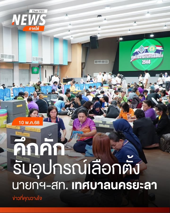 คึกคัก-รับหีบบัตรเลือกตั้งและอุปกรณ์-สมาชิกสภาเทศบาล-และนายก