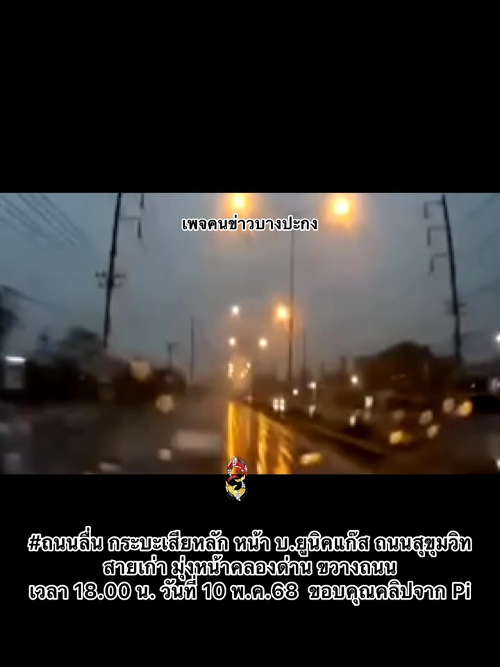 ถนนลื่น-กระบะเสียหลัก-หน้า-บ.ยูนิคแก๊ส-ถนนสุขุมวิทสายเก่า-ม-|-2025-05-10-11:58:00