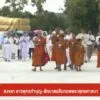 สงขลา-ชาวพุทธทำบุญ-ตักบาตรสืบทอดพระพุทธศาสนา-ข่าวที่คุณวางใ
