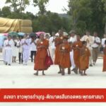 สงขลา-ชาวพุทธทำบุญ-ตักบาตรสืบทอดพระพุทธศาสนา-ข่าวที่คุณวางใ