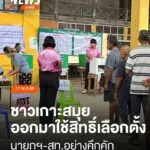 ตั้งแต่ช่วงเช้าที่ผ่านมา(11-พค.-68)-บรรยากาศการออกมาใช้สิทธ