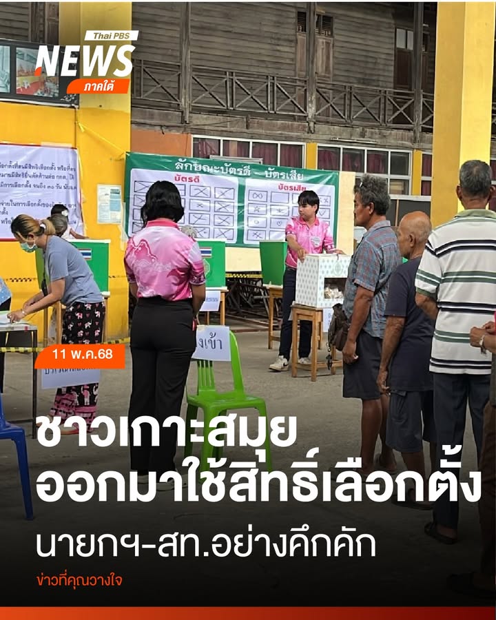 ตั้งแต่ช่วงเช้าที่ผ่านมา(11-พค.-68)-บรรยากาศการออกมาใช้สิทธ