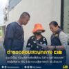 รวบเจ๊เจี๊ยบ-เปิดบริษัทลวงคนไทย-ไปทำงานต่างประเทศ-พบผู้เสีย