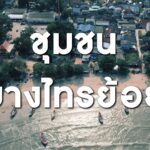 pr-content-เกิดมาก็เห็นทะเลเลย…-คำพูดธรรมดาแต่เต็มไปด้